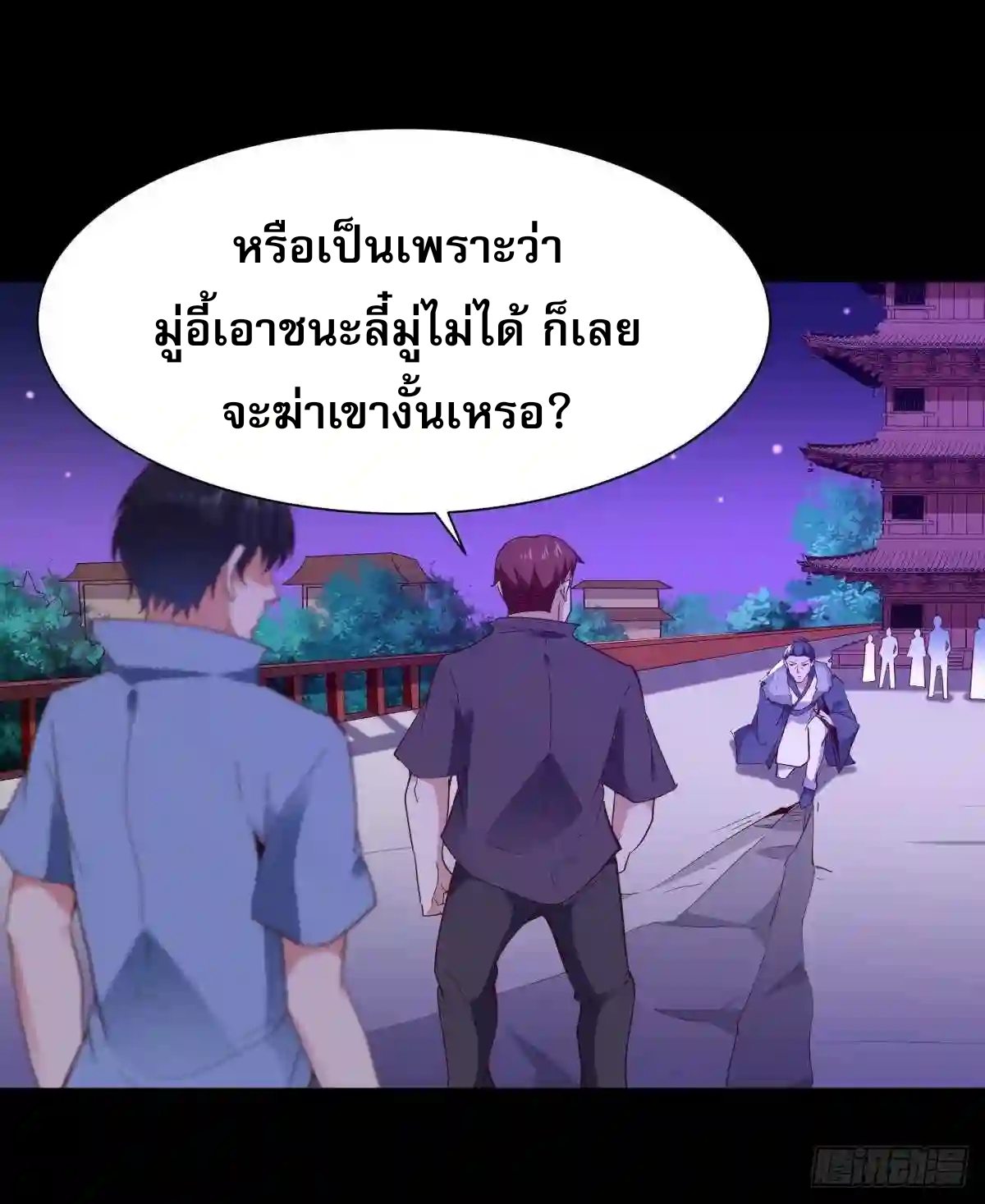 Rebirth City Deity - การเกิดใหม่ของเทพเซียนแห่งนคร ตอนที่ 14 หน้า 2
