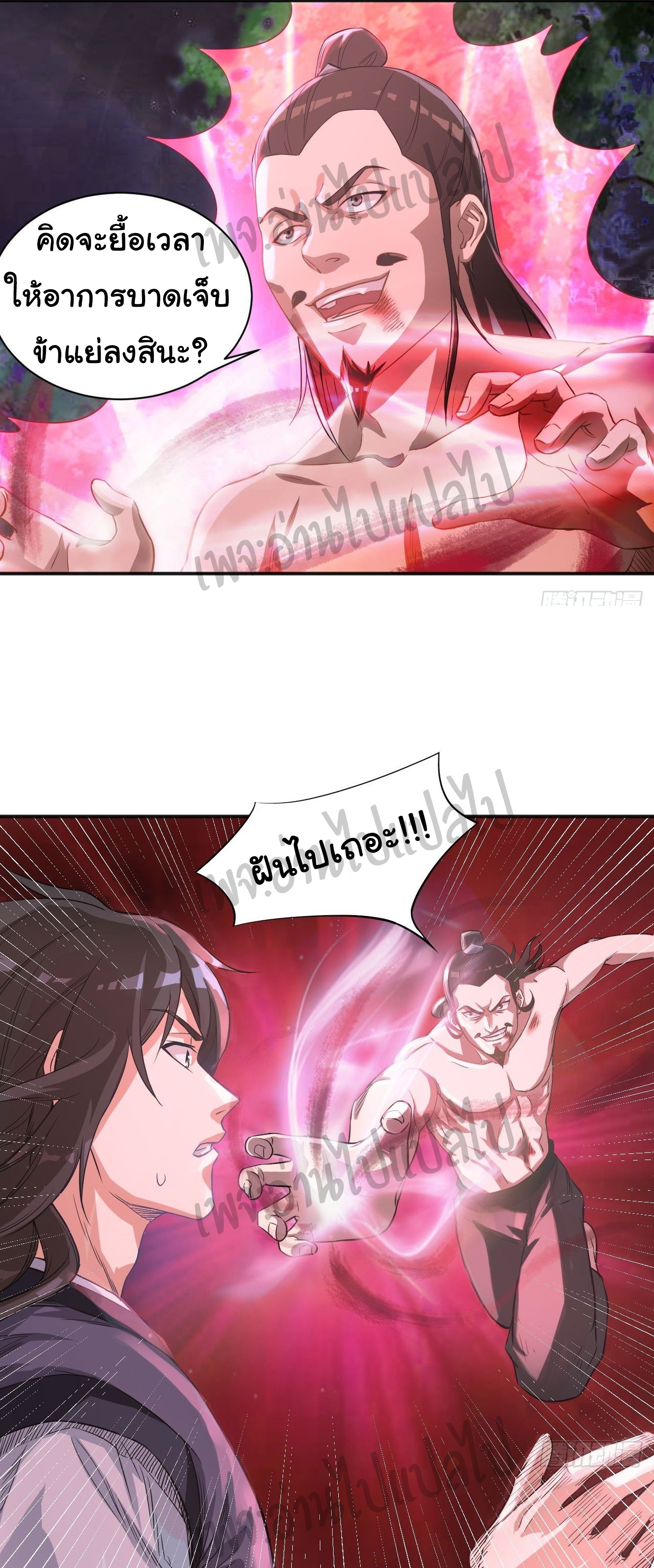 Valkyrie Supreme ตอนที่ 5 หน้า 3