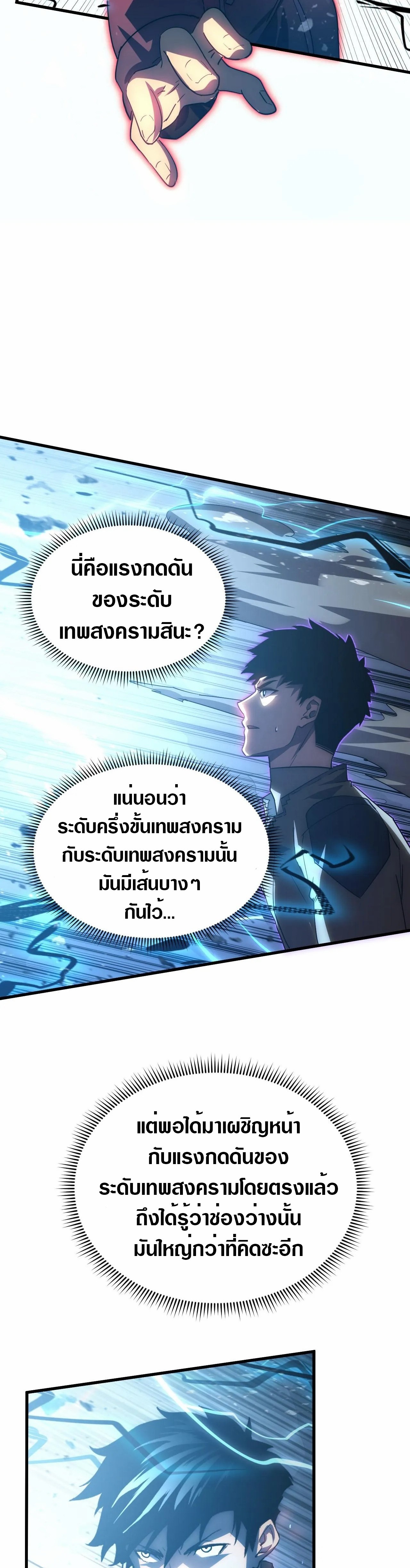 Rise From The Rubble |  เศษซากวันสิ้นโลก ตอนที่ 190 หน้า 7