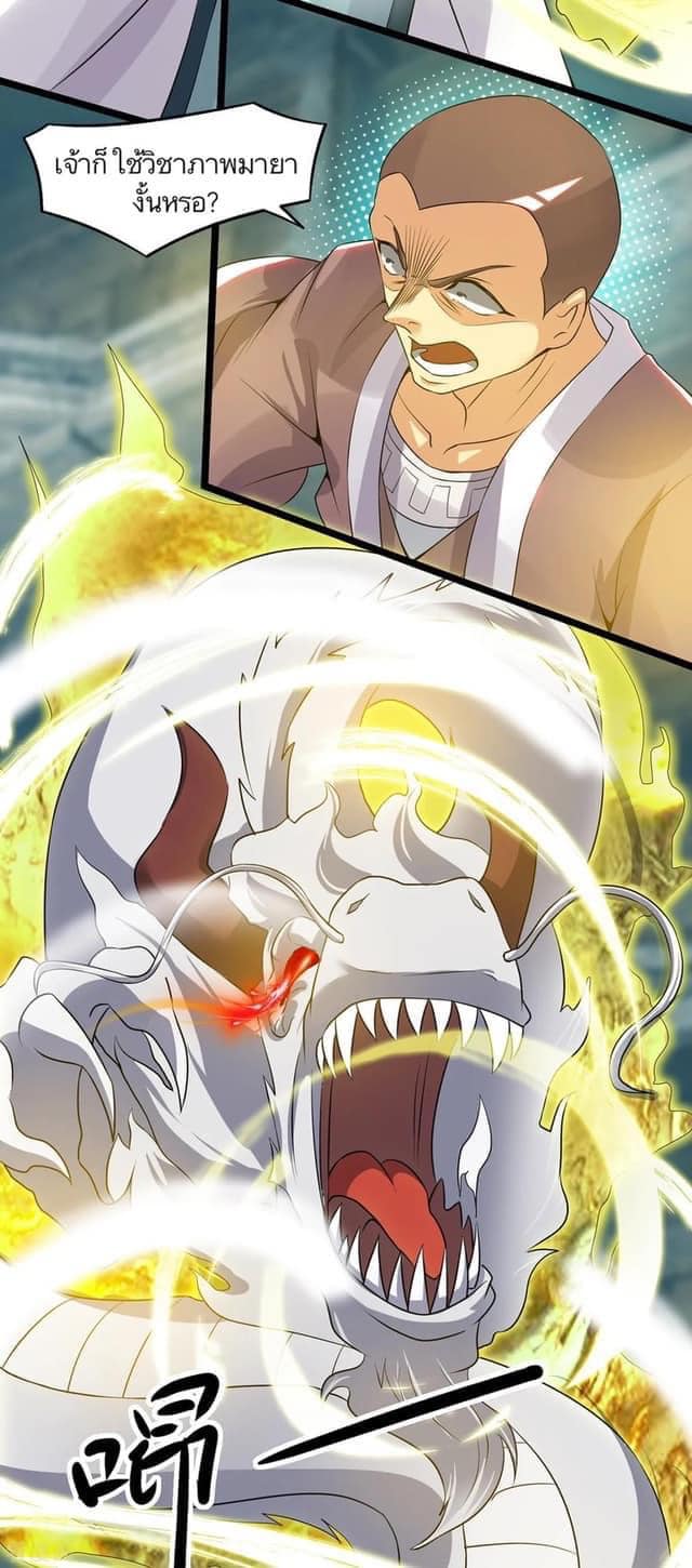 Reversal of God King ตอนที่ 66 หน้า 13