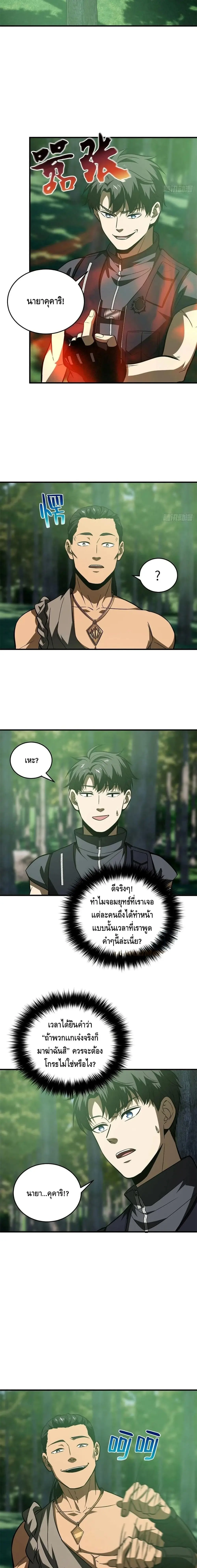 [ชนจีน] ระบบจอมยุทธ์สุดโกงแห่งโลกคู่ขนาน - Global Martial Arts ตอนที่ 135 หน้า 8