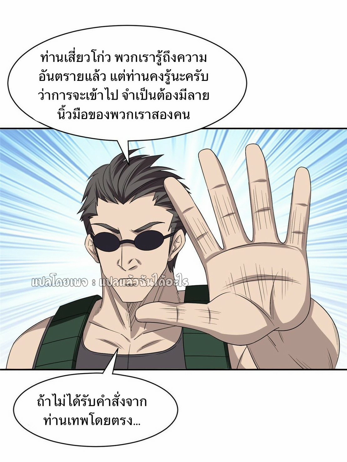 การเกิดใหม่ของพระเจ้ากับระบบผลาญเงินสุดกาว ตอนที่ 164 หน้า 29