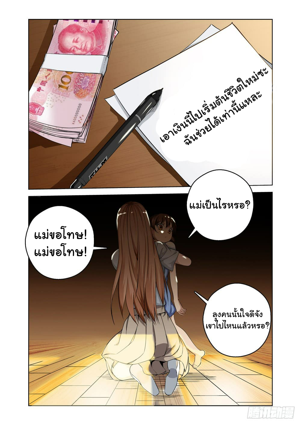 ระบบราชาแห่งนรก ตอนที่ 1 หน้า 9
