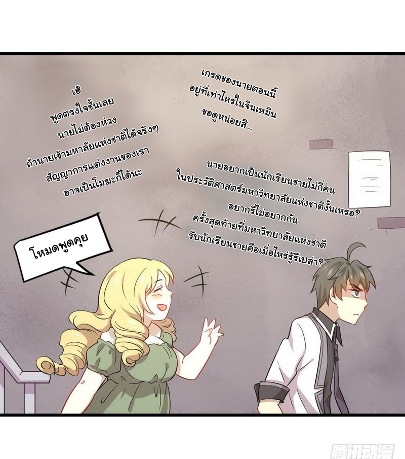 Immortal Swordsman in The Reverse World ข้าเซียนกระบี่ไม่เกาะสตรี ตอนที่ 61 หน้า 11