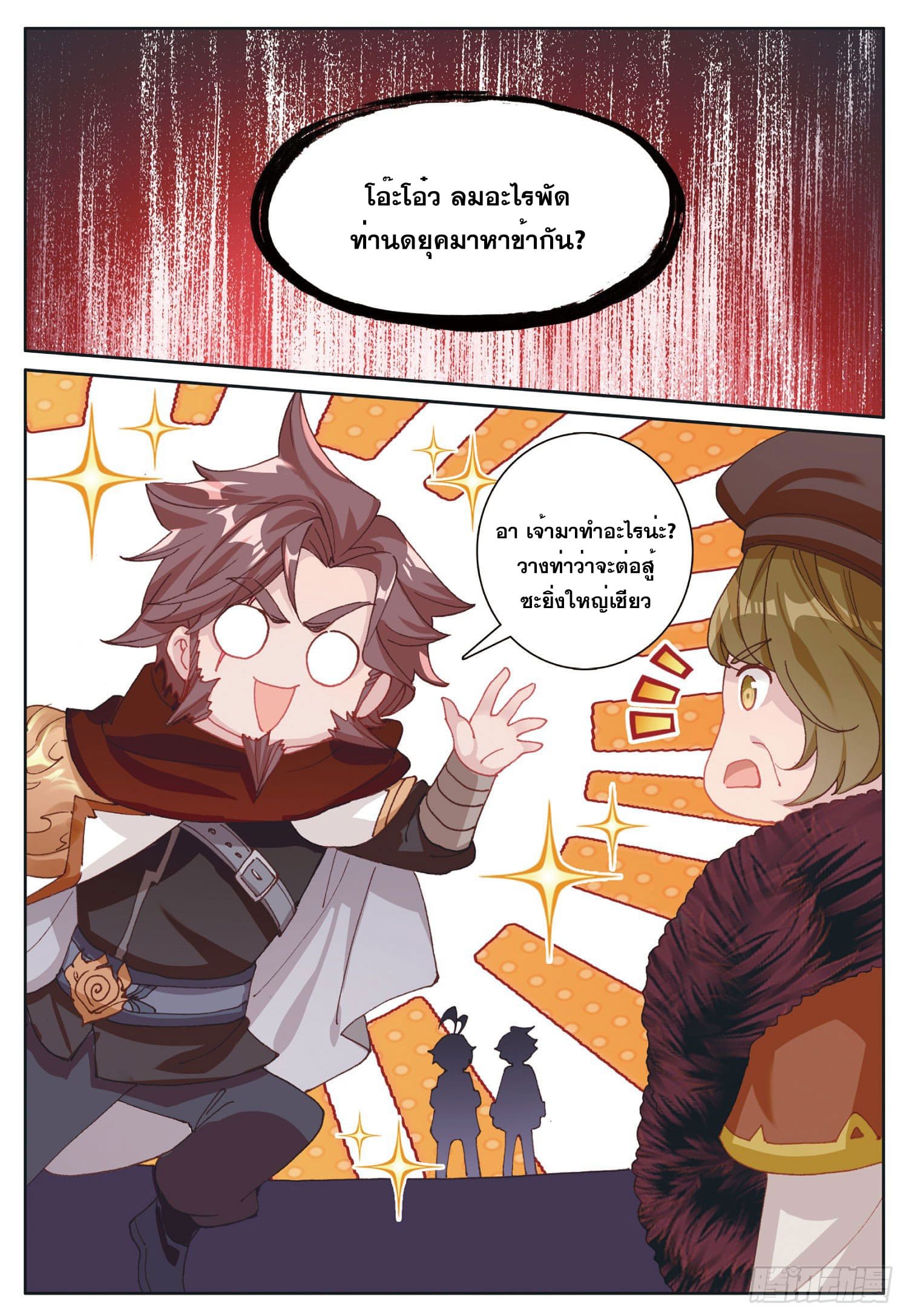 Child of light บุตรแห่งแสง ตอนที่ 27 หน้า 19