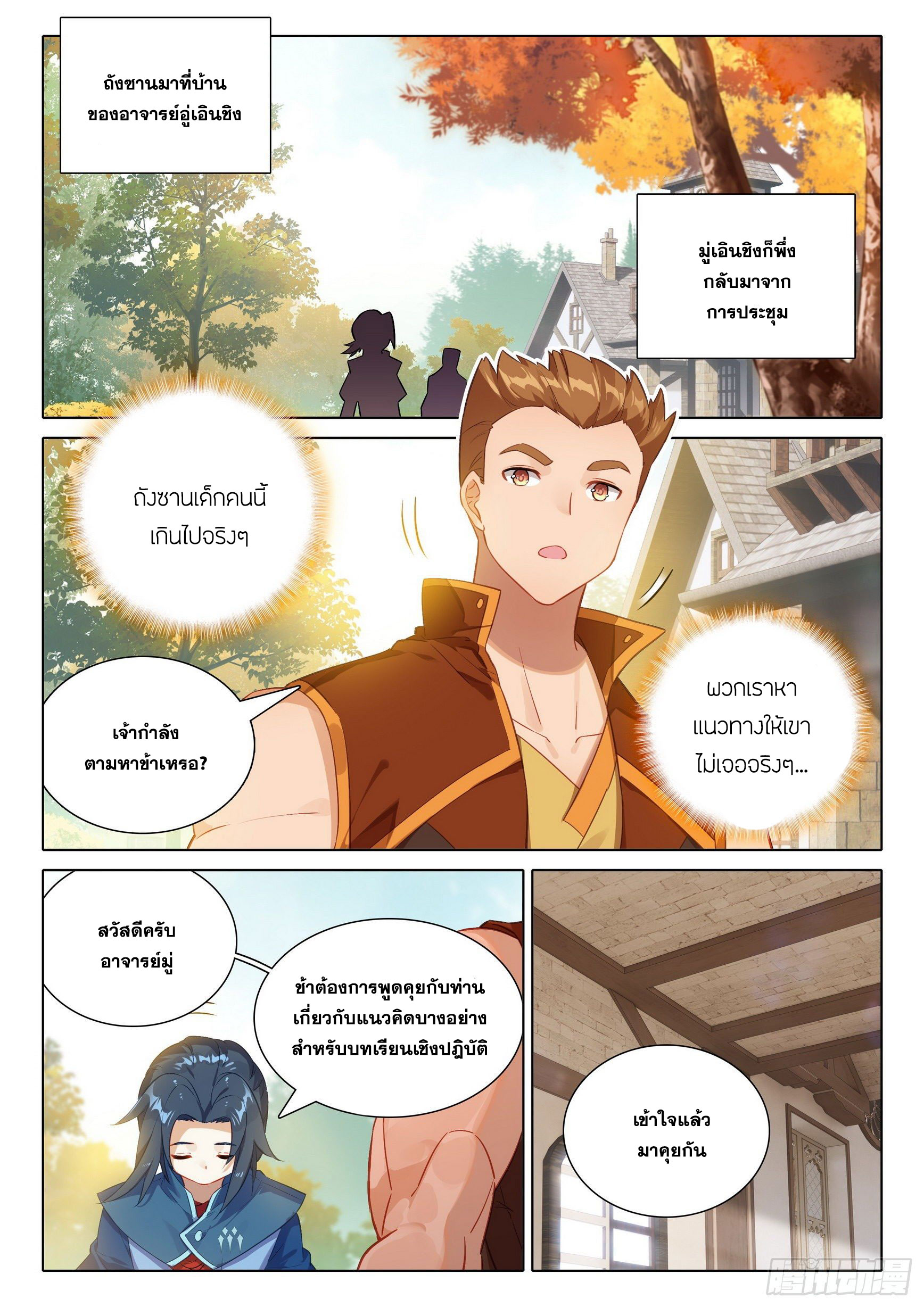 Douluo Dalu 5 - Rebirth of Tang san ตอนที่ 36 หน้า 7