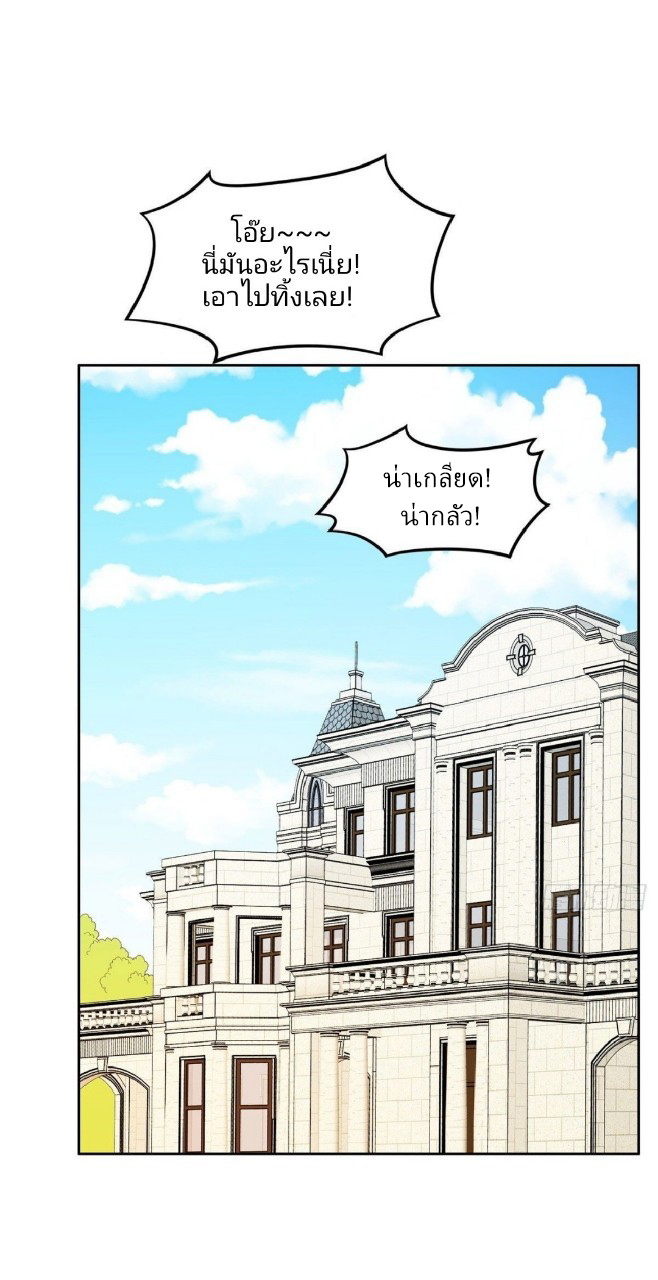 การเกิดใหม่ของพระเจ้ากับระบบผลาญเงินสุดกาว ตอนที่ 38 หน้า 9