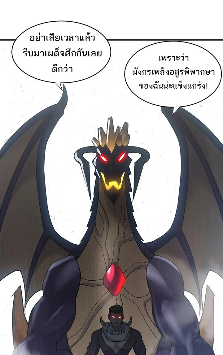 โคตรเทพร้านสัตว์อสูร ตอนที่ 84 หน้า 49