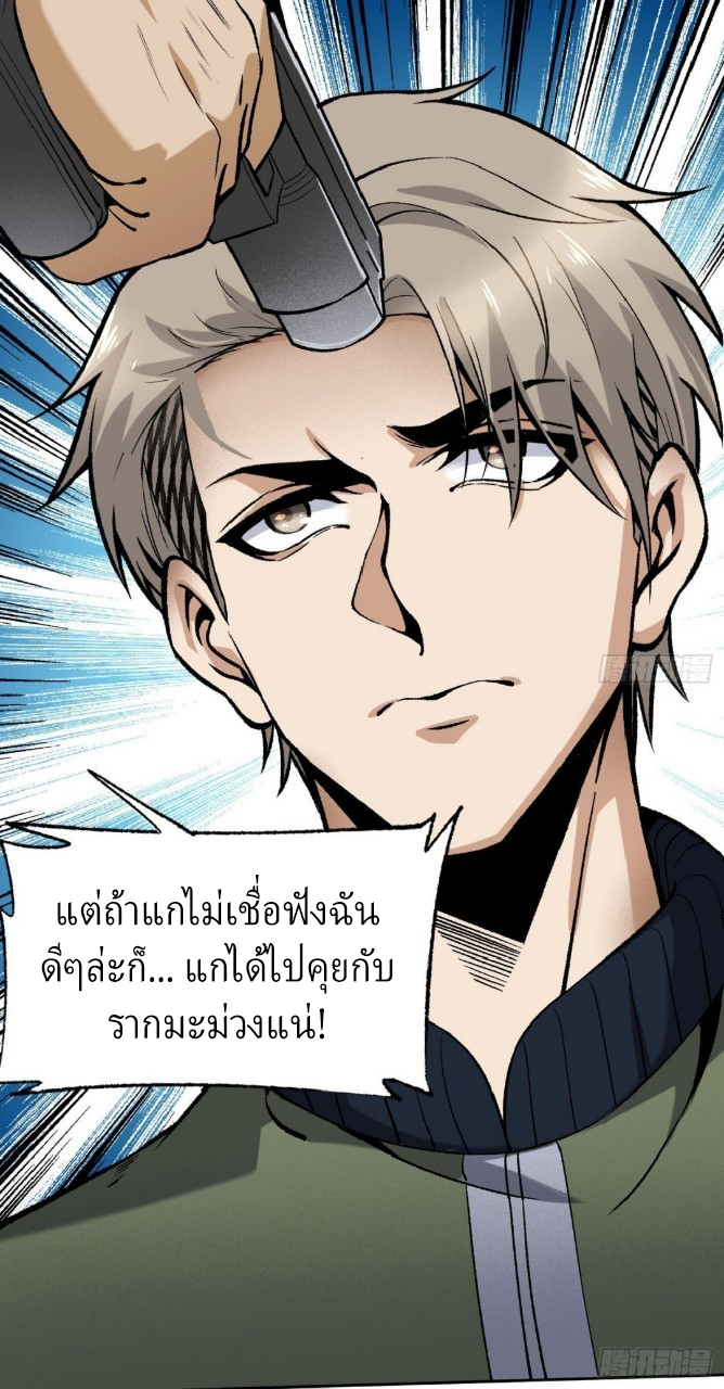 ยอดคนอัจฉริยะ ซุปเปอร์ไวรัสกลายพันธุ์ ตอนที่ 11 หน้า 15