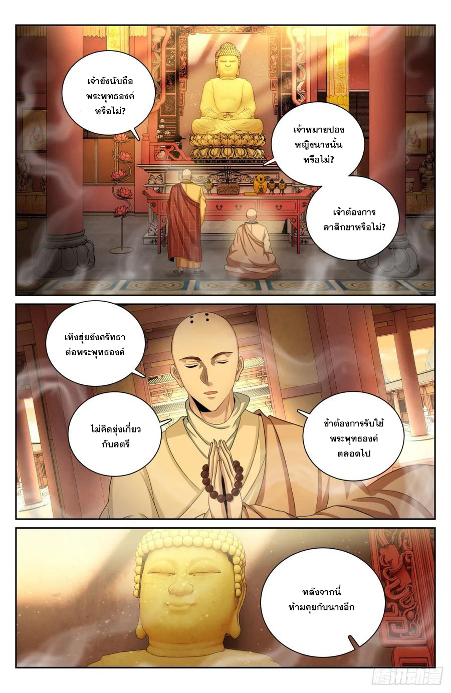 ผู้พิทักษ์รัตติกาล ตอนที่ 189 หน้า 19