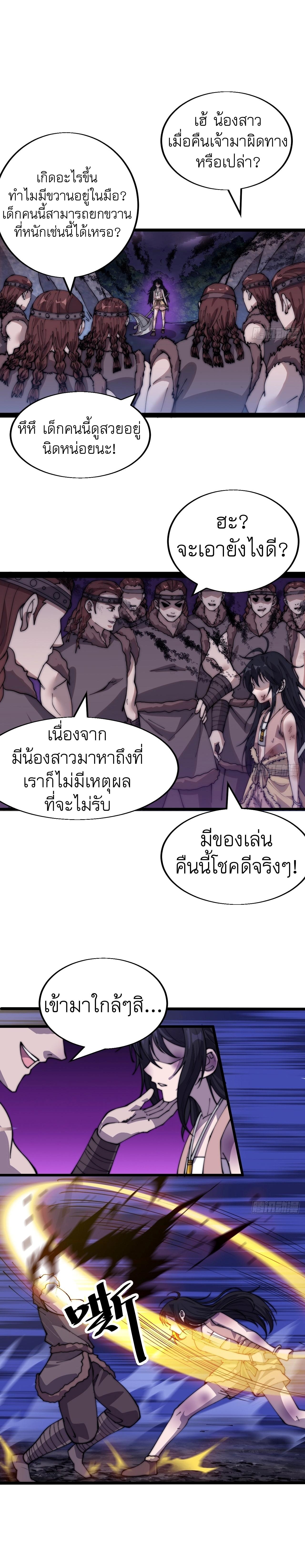 Starting a Mountain ตอนที่ 342 หน้า 2