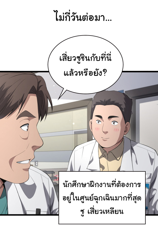 สุดยอดระบบของหมอหลิงหรัน ตอนที่ 228 หน้า 12