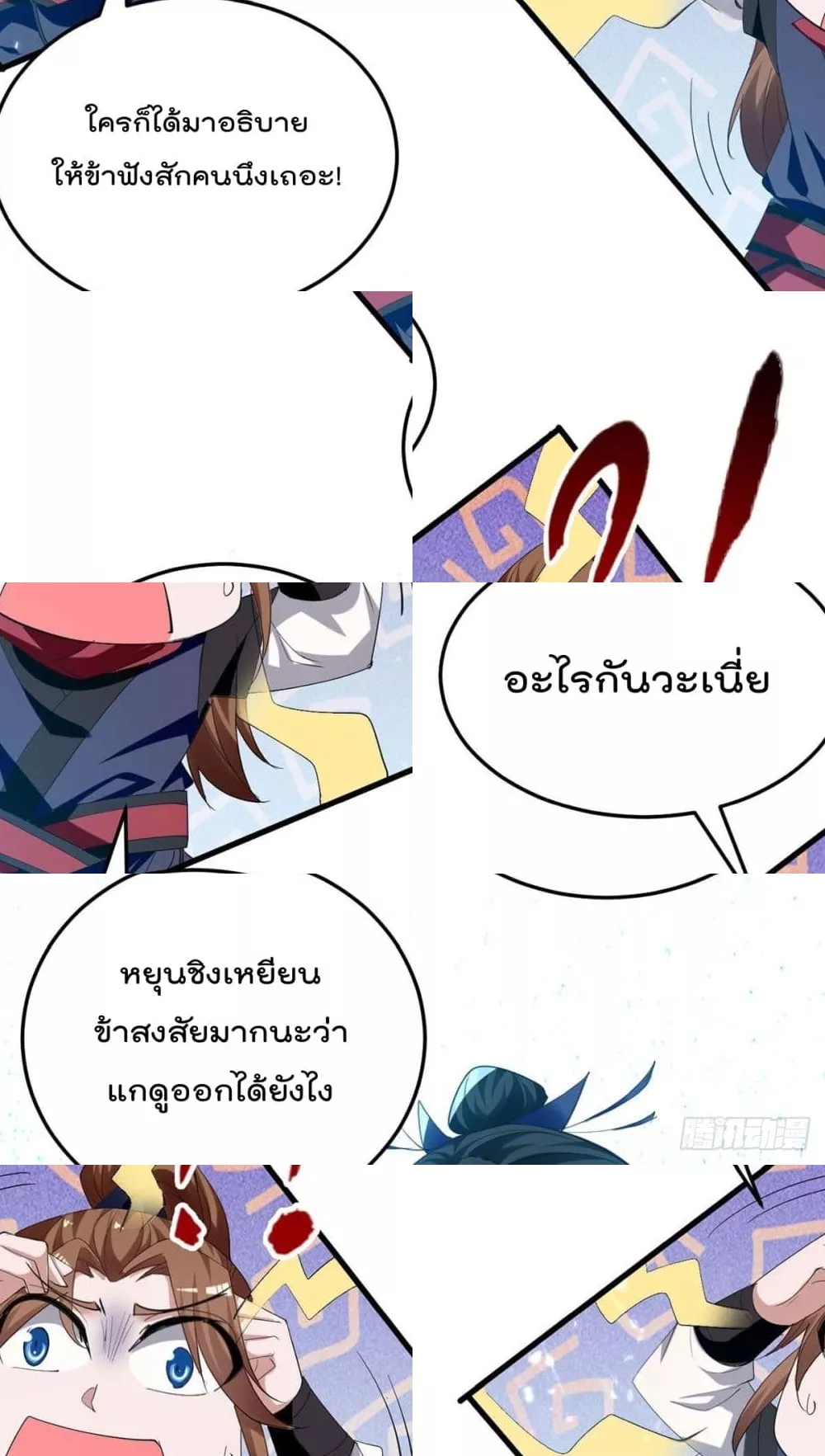 การกลับมาของจักพรรดิ์ ตอนที่ 269 หน้า 3