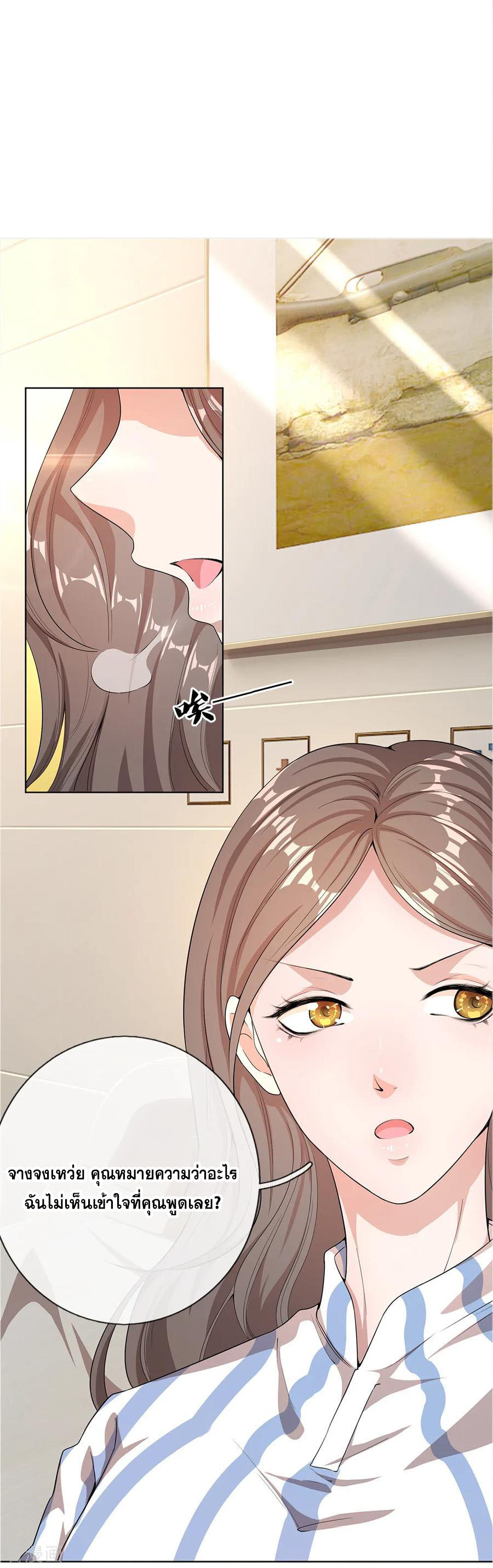 มหาเทพเซียนหมอ ตอนที่ 13 หน้า 3