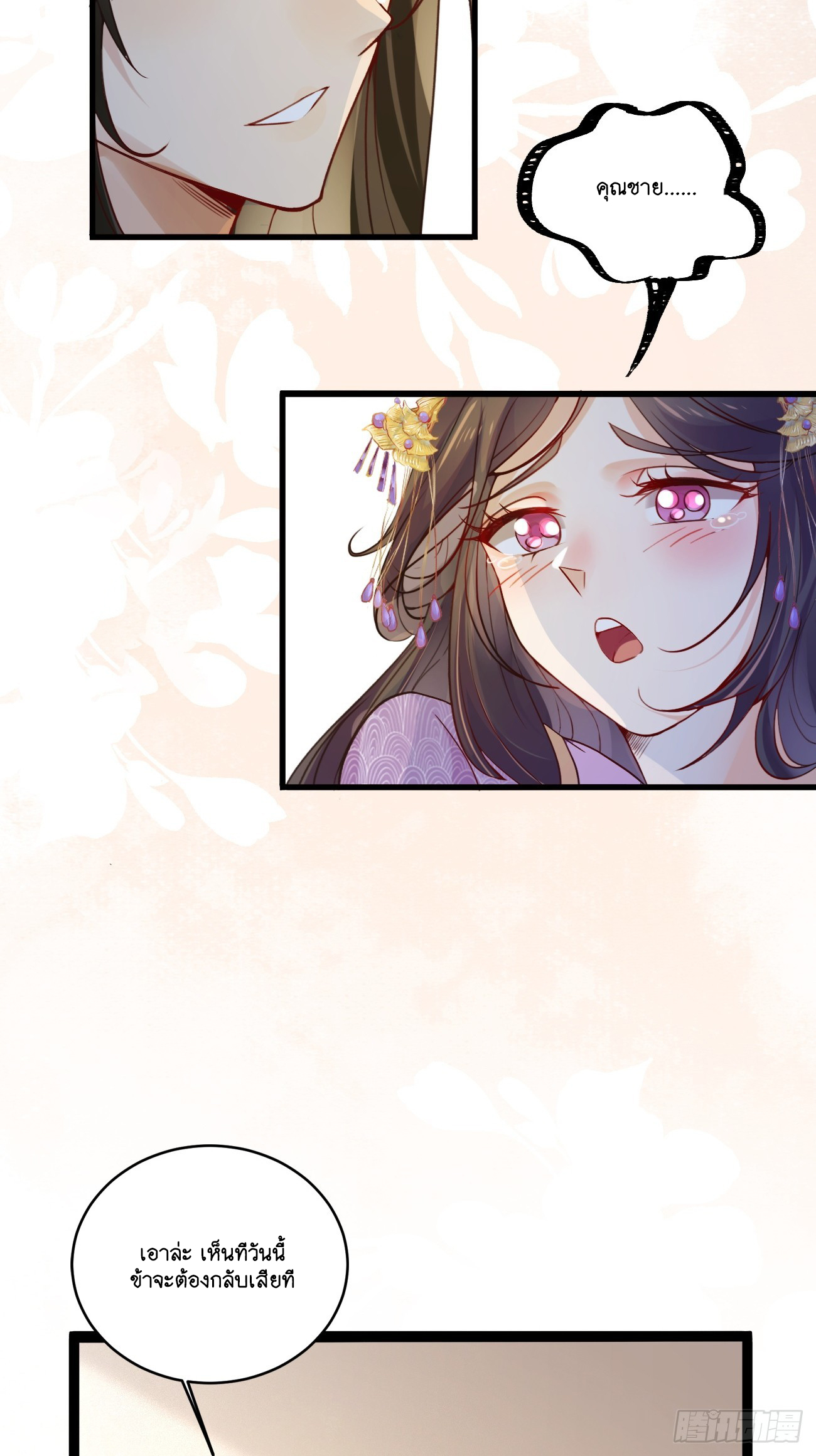 Prince Biexiu ตอนที่ 2 หน้า 27