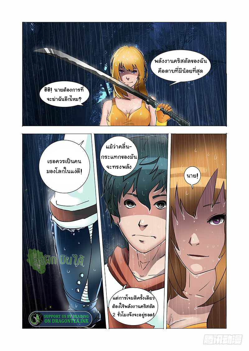 Wonder Tower ตอนที่ 6 หน้า 2