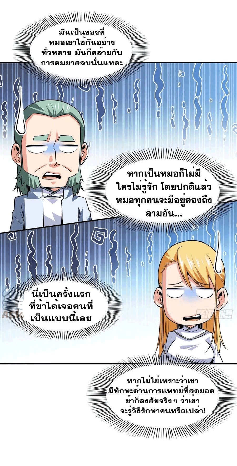 Library Of Heaven's Path ตอนที่ 152 หน้า 16
