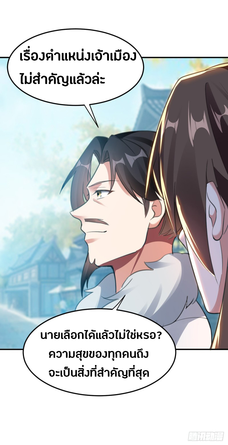 The ultimate son-in-law from different world ตอนที่ 40 หน้า 31