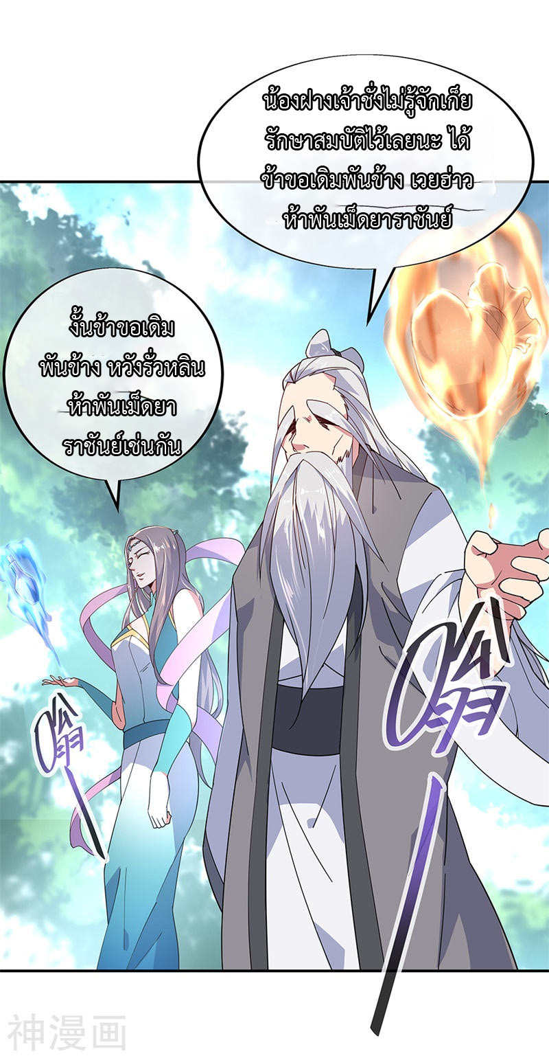 peerless battle spirit ตอนที่ 146 หน้า 22