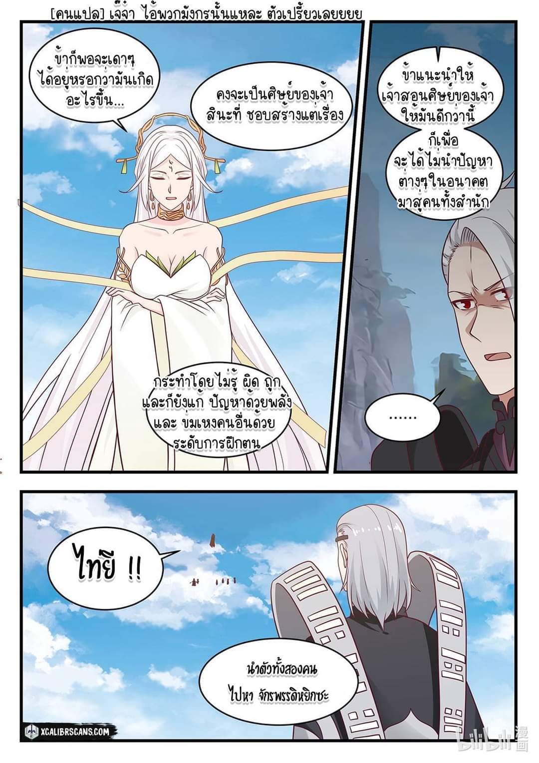 dragon throne ตอนที่ 43 หน้า 6