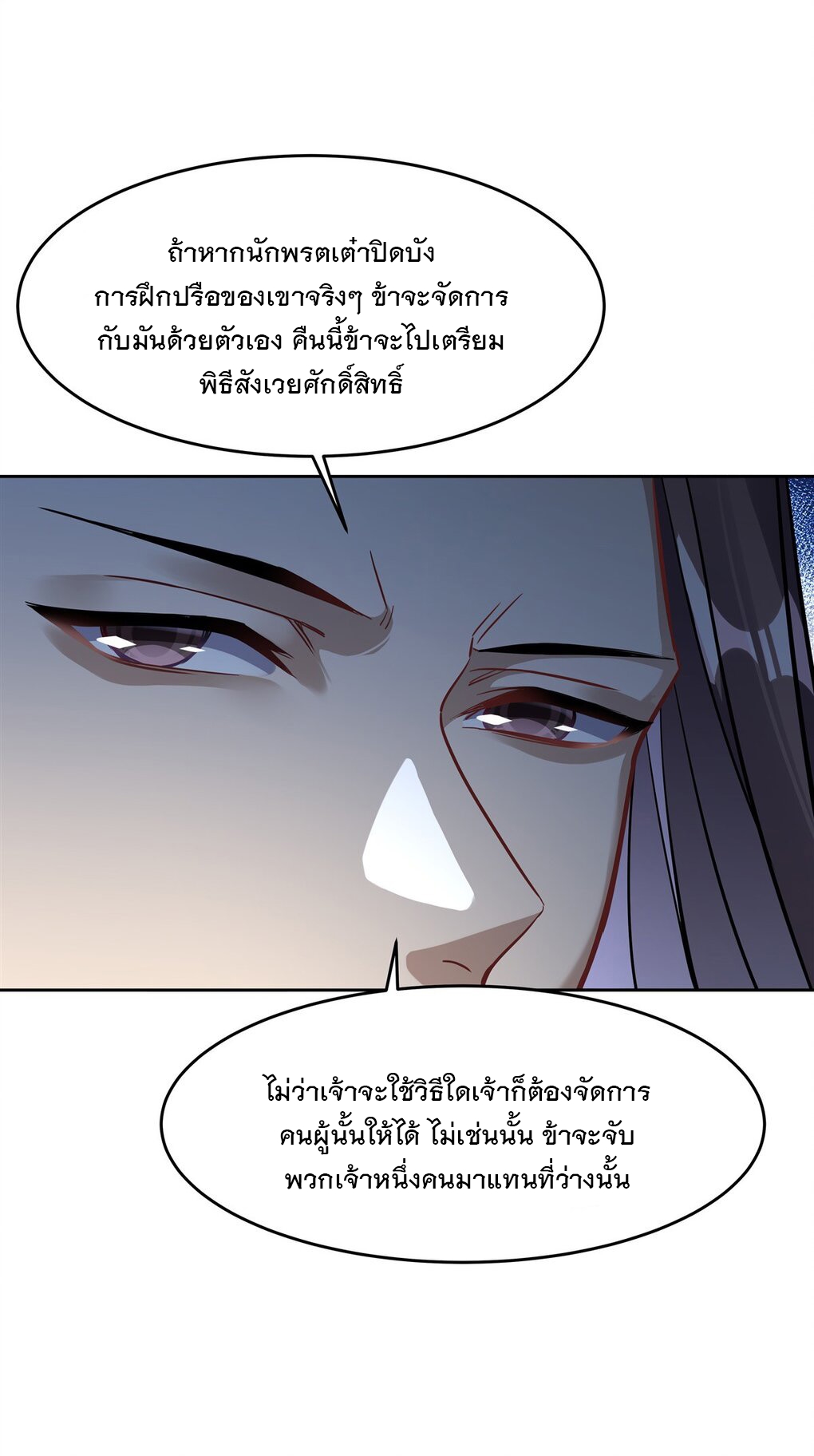 ศิษย์ของข้าล้วนมีอนาคตที่ยิ่งใหญ่ (ชนจีน) ตอนที่ 97 หน้า 19