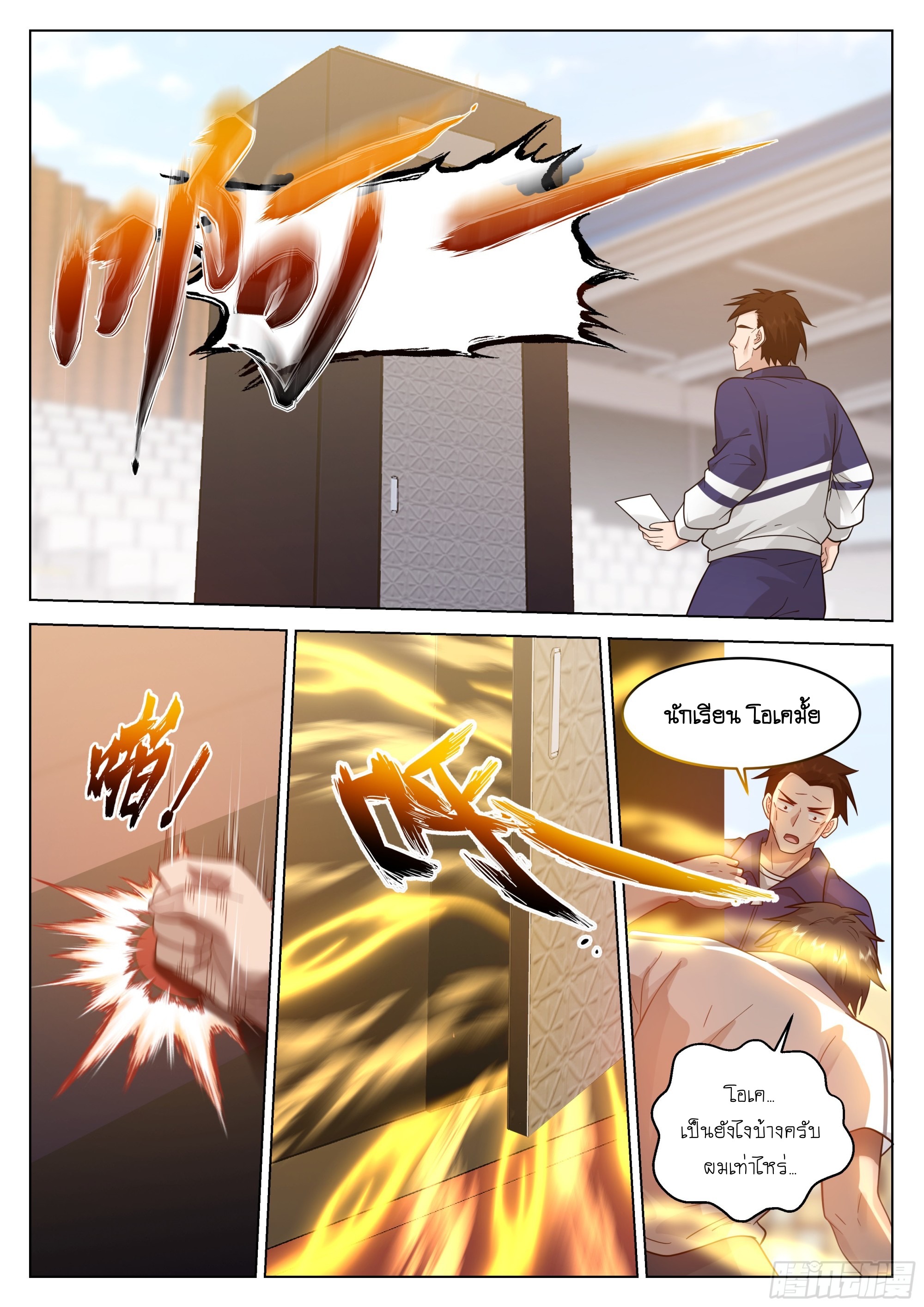 เส้นทางพระเจ้าสูงสุด ตอนที่ 8 หน้า 8