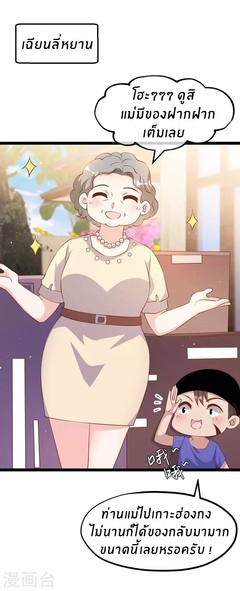 God Fisherman ตอนที่ 233 หน้า 2