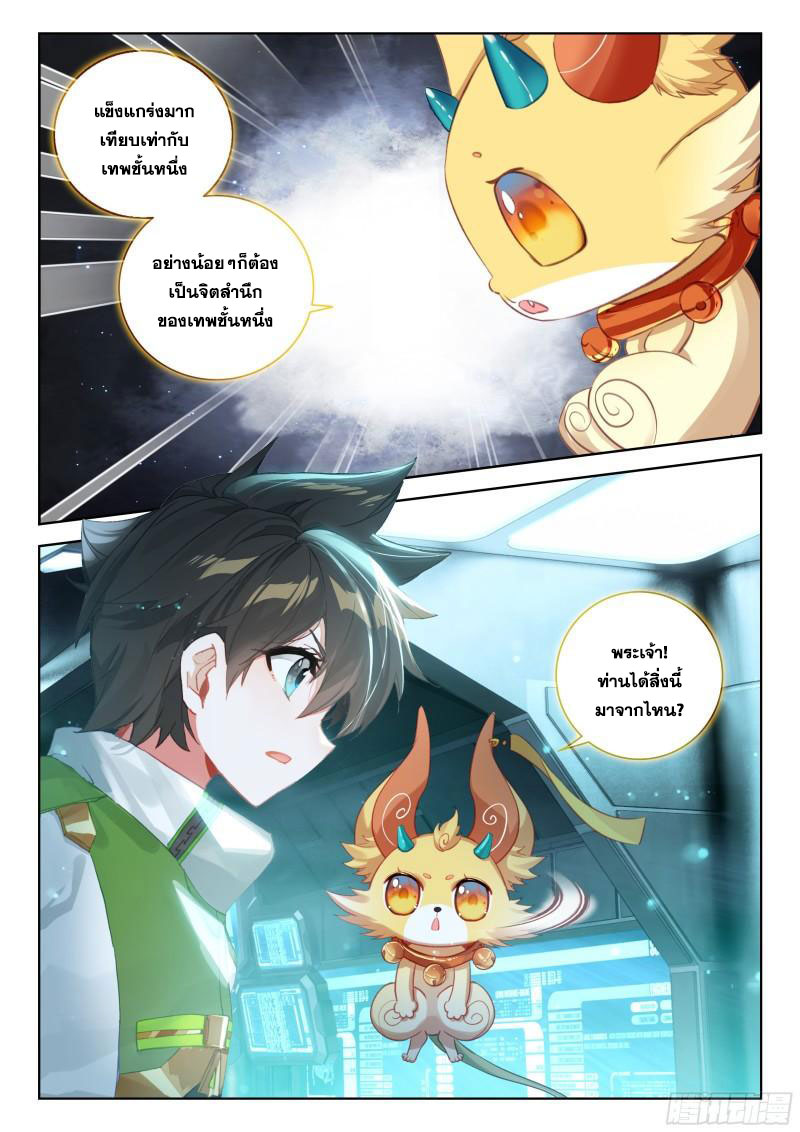 Soul Land IV – The Ultimate Combat มหาศึกการต่อสู้ ตอนที่ 276 หน้า 8