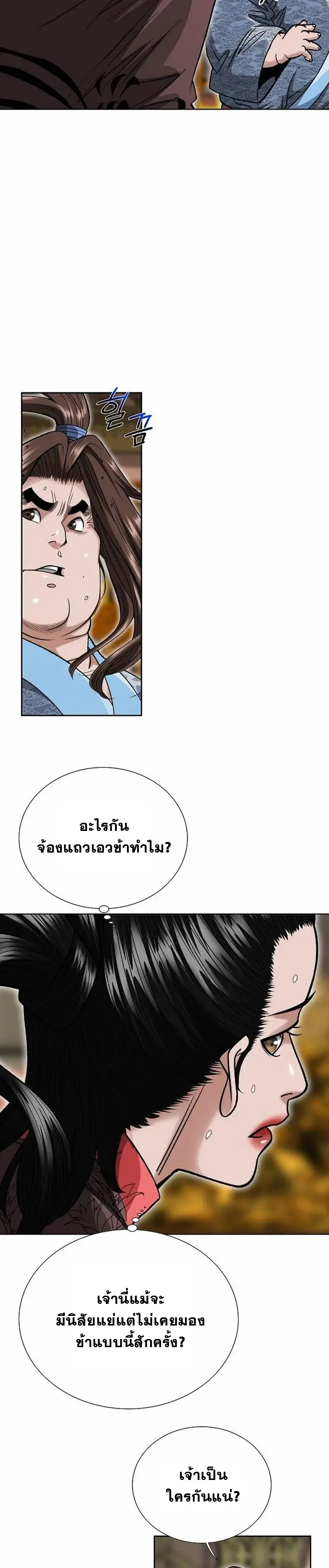 ราชันย์พิษแห่งตระกูลถัง ตอนที่ 3 หน้า 7