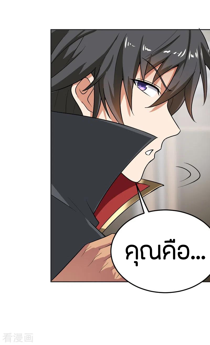 One Sword Reigns Supreme ตอนที่ 76 หน้า 11