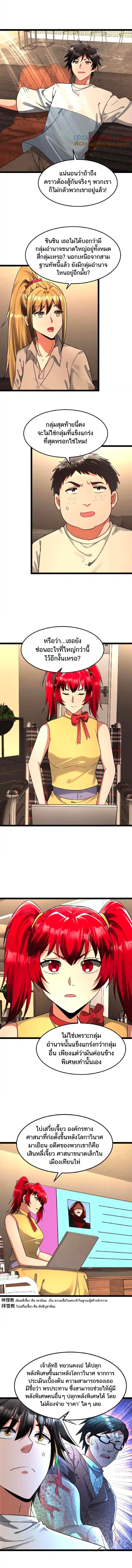 Freezing the World：I Built a Doomsday Safehouse ตอนที่ 234 หน้า 3