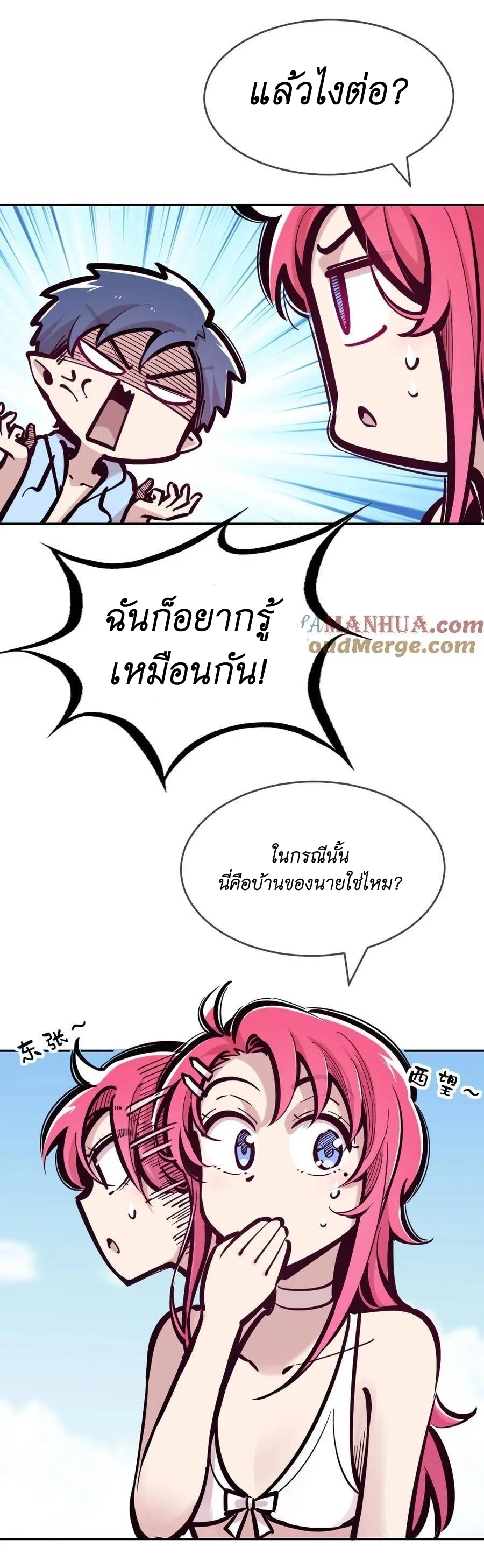 Demon x Angel can't get along! ตอนที่ 112 หน้า 17