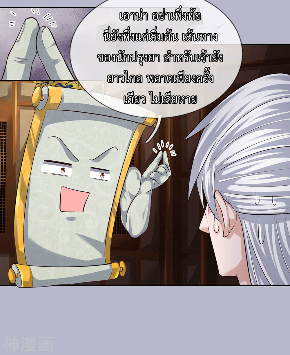 Shura Sword Sovereign ตอนที่ 96 หน้า 6