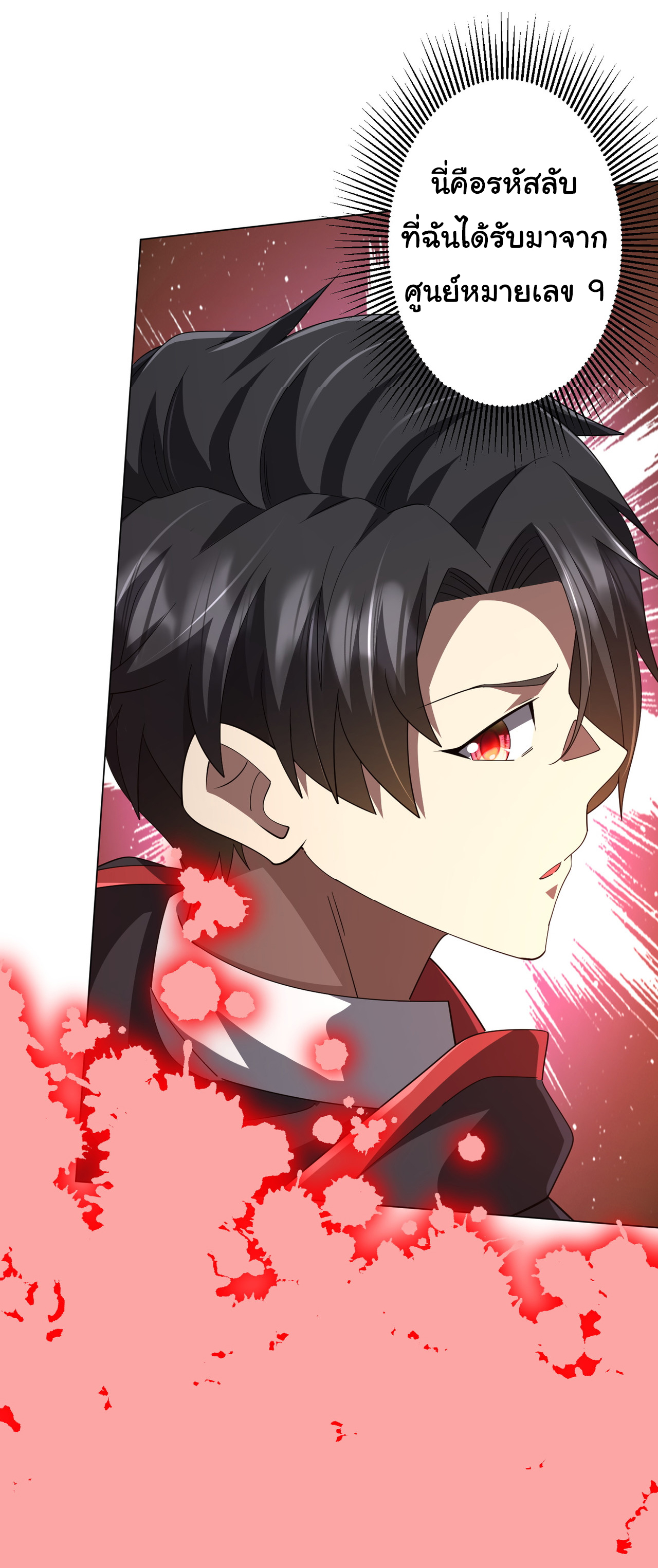 Start with trillions of coins ตอนที่ 126 หน้า 19