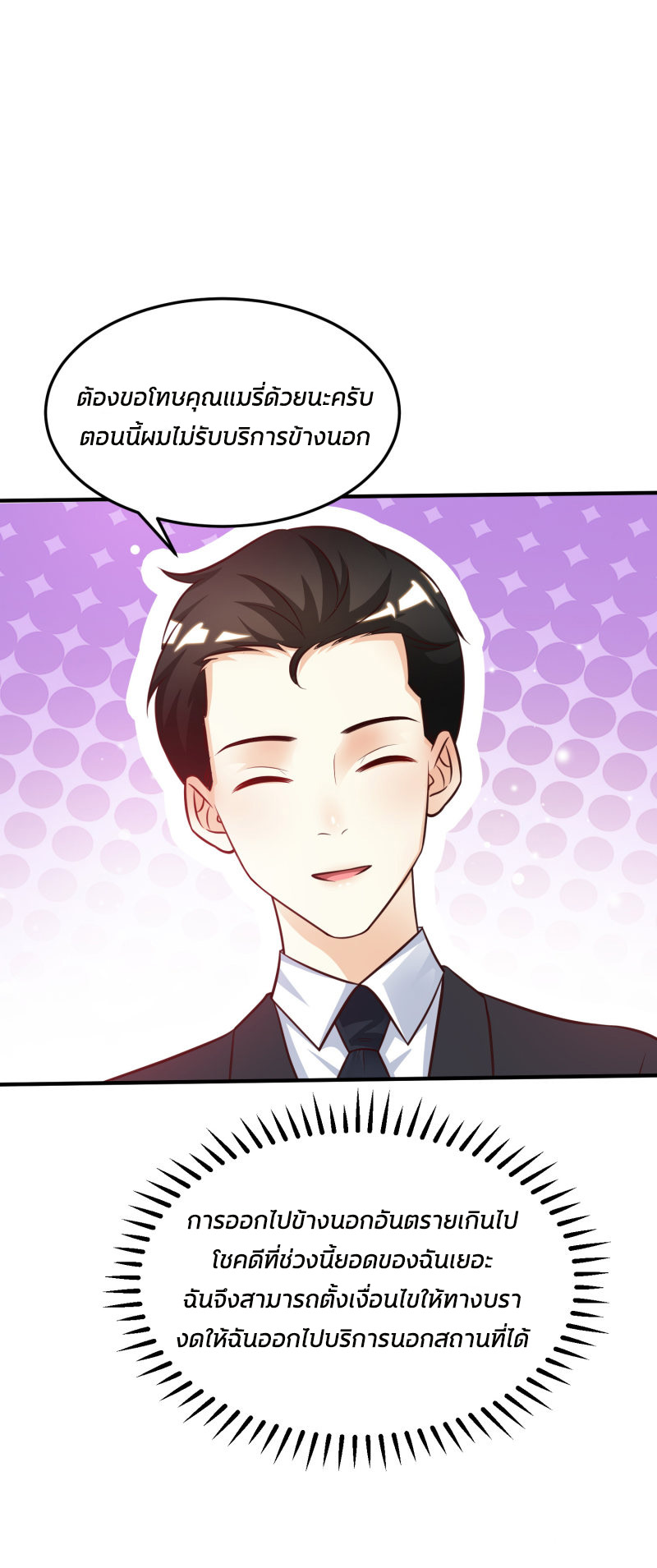 ราชาดอกไม้อมตะ ตอนที่ 10 หน้า 23