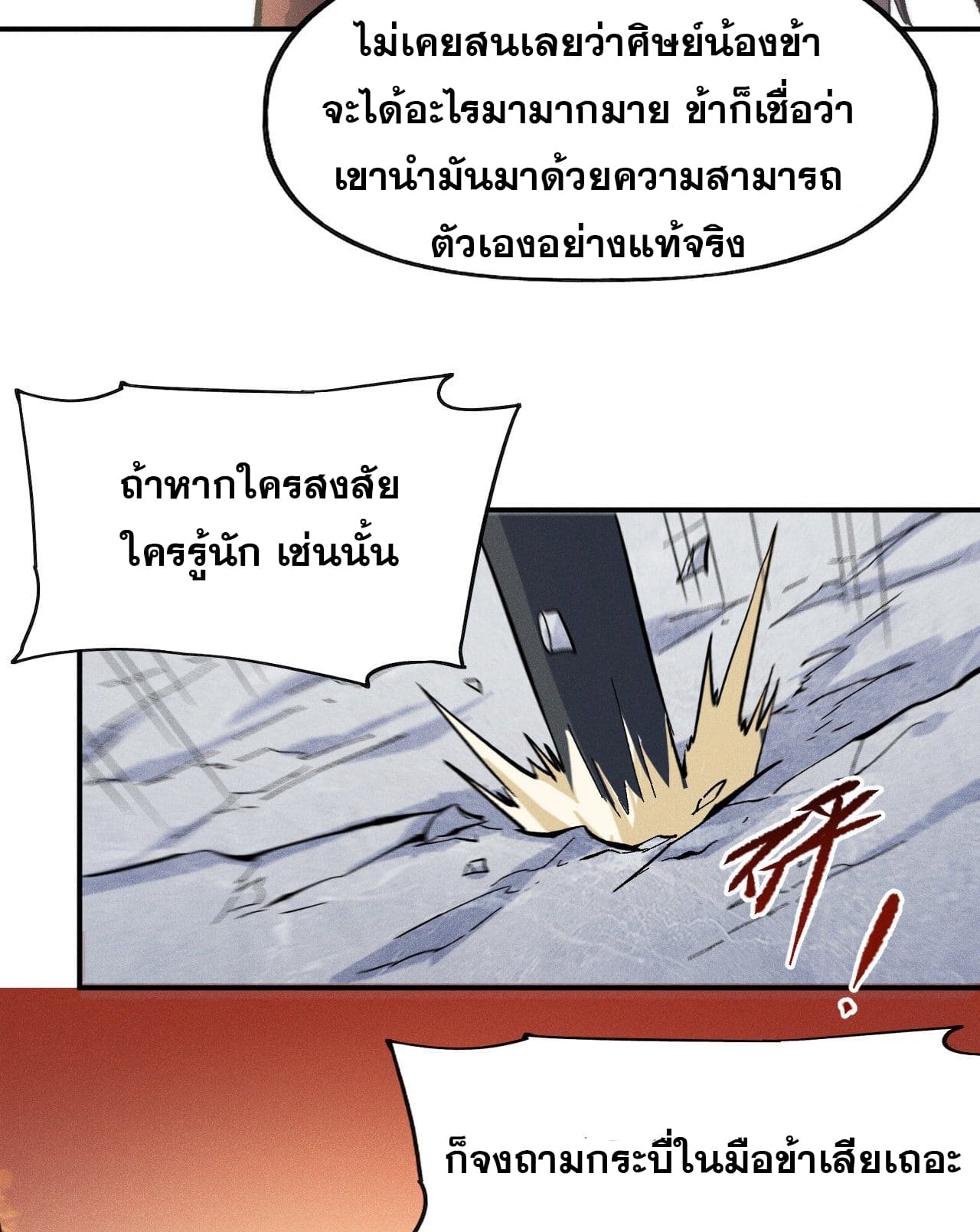 ตูข้านี่แหละเทพ (ทันจีน) ตอนที่ 56 หน้า 40