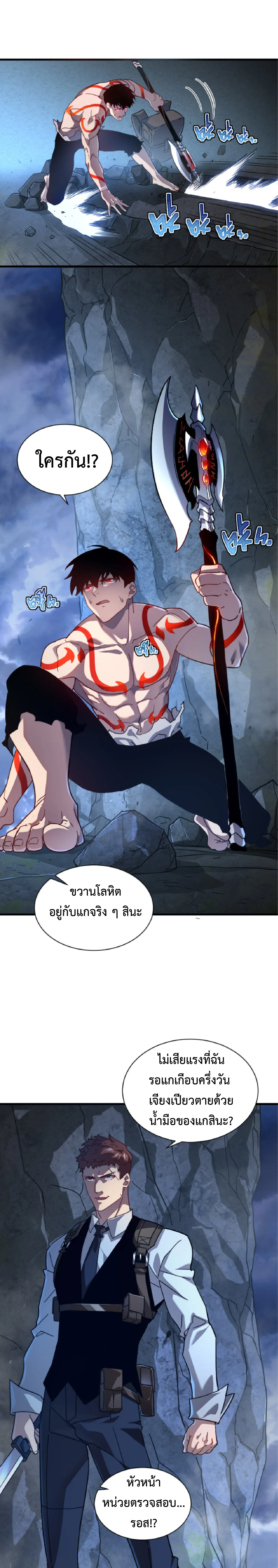 เทพขวาน: เส้นทางไร้พ่าย ตอนที่ 5 หน้า 11