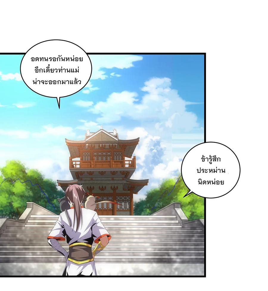 มหาเทพเอกะหมื่นบรรพกาล (จบ) ตอนที่ 57 หน้า 21