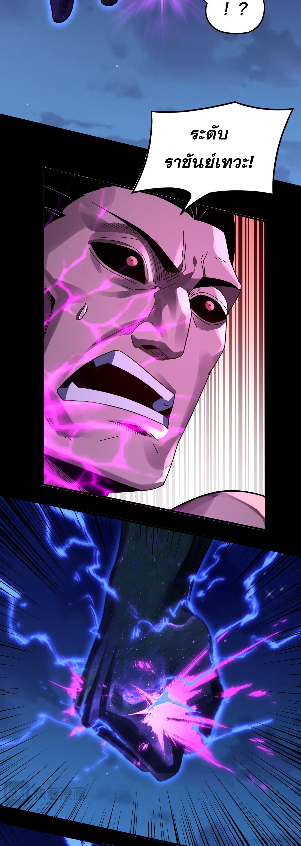 ข้าคือจอมวายร้ายผู้ยิ่งใหญ่ (ชนจีนก่อนใคร) ตอนที่ 95 หน้า 37