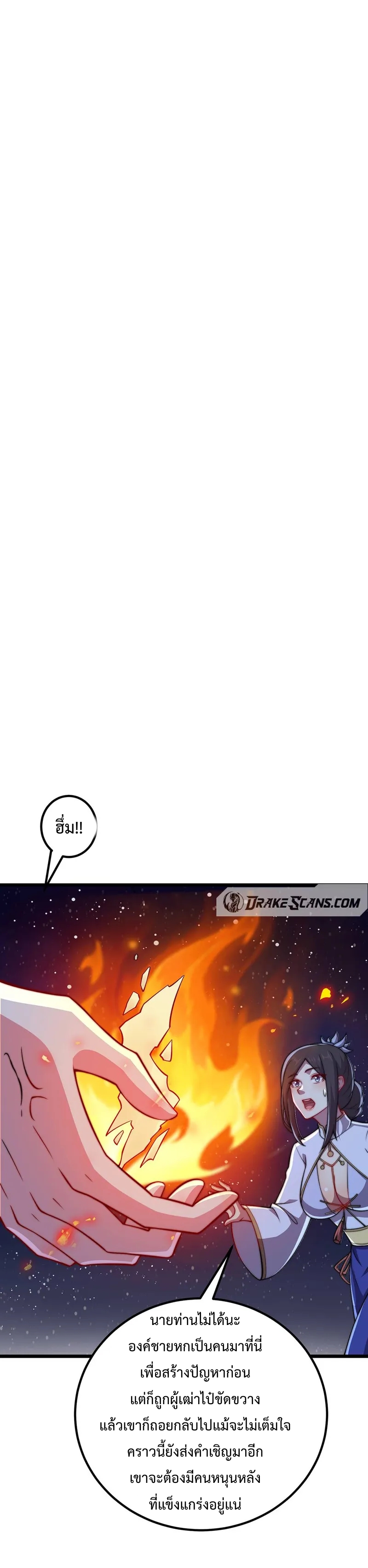 (ชนจีน) อาจารย์จอมวายร้ายกับลูกศิษย์ผู้อยู่ยงคงกระพัน ตอนที่ 55 หน้า 17