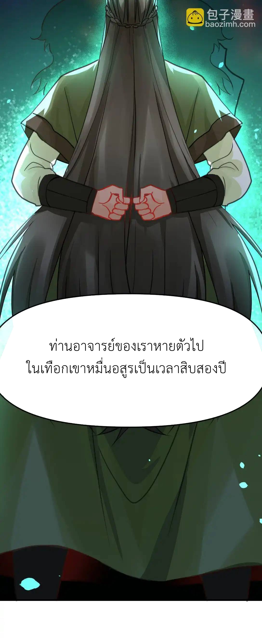 Travel through the world of cultivation, but you can connect to the Internet (ซีซั่น1) ตอนที่ 12 หน้า 39