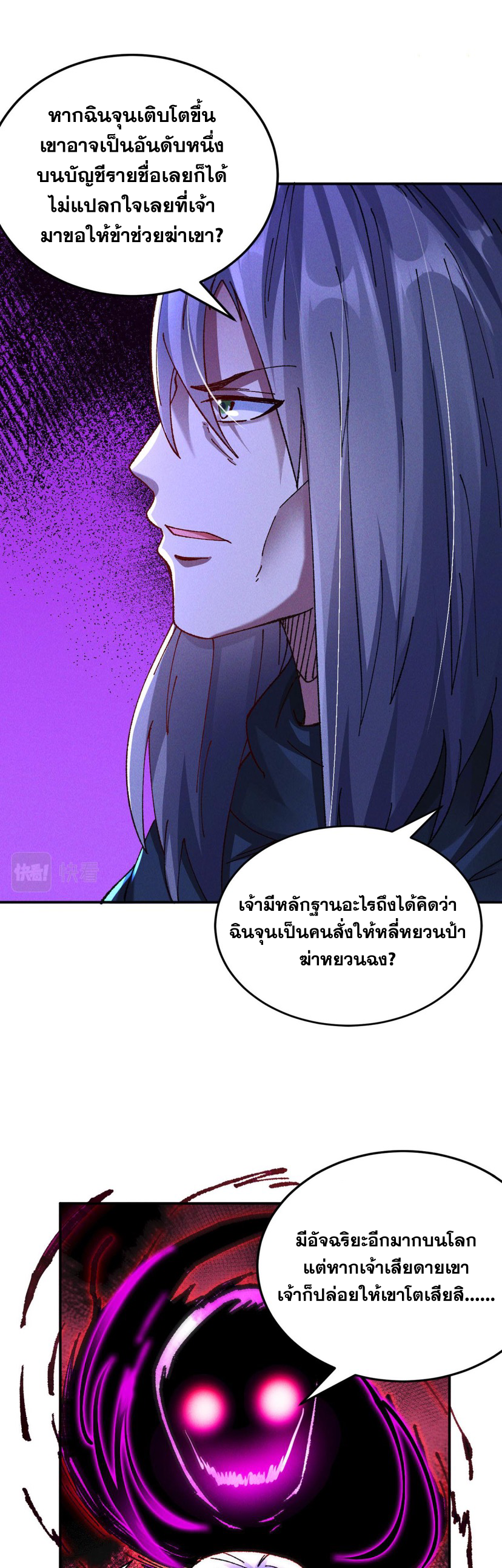 ข้ามีระบบที่สามารถอัญเชิญเทพและปีศาจได้ ตอนที่ 50 หน้า 35