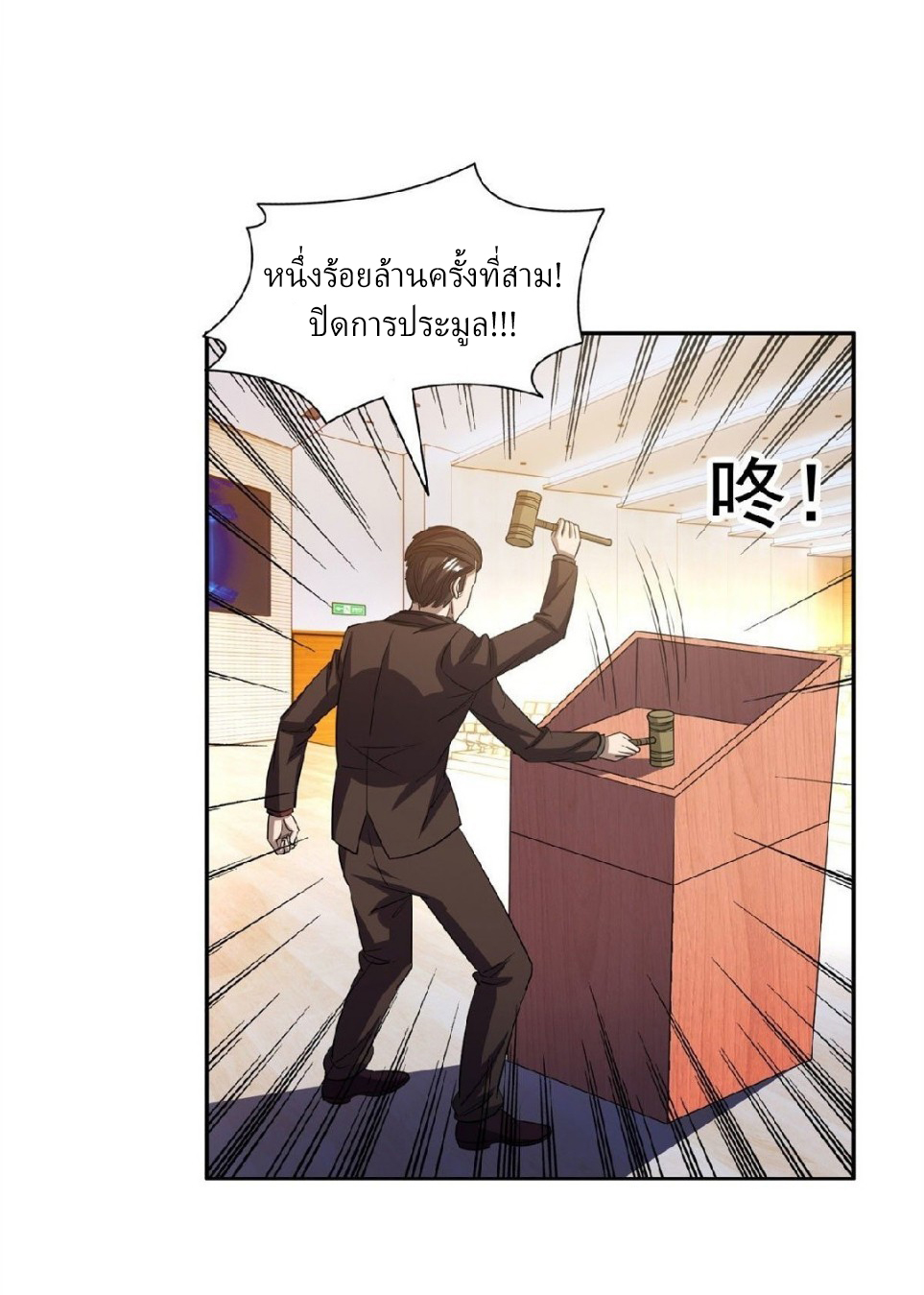 การเกิดใหม่ของพระเจ้ากับระบบผลาญเงินสุดกาว ตอนที่ 29 หน้า 23