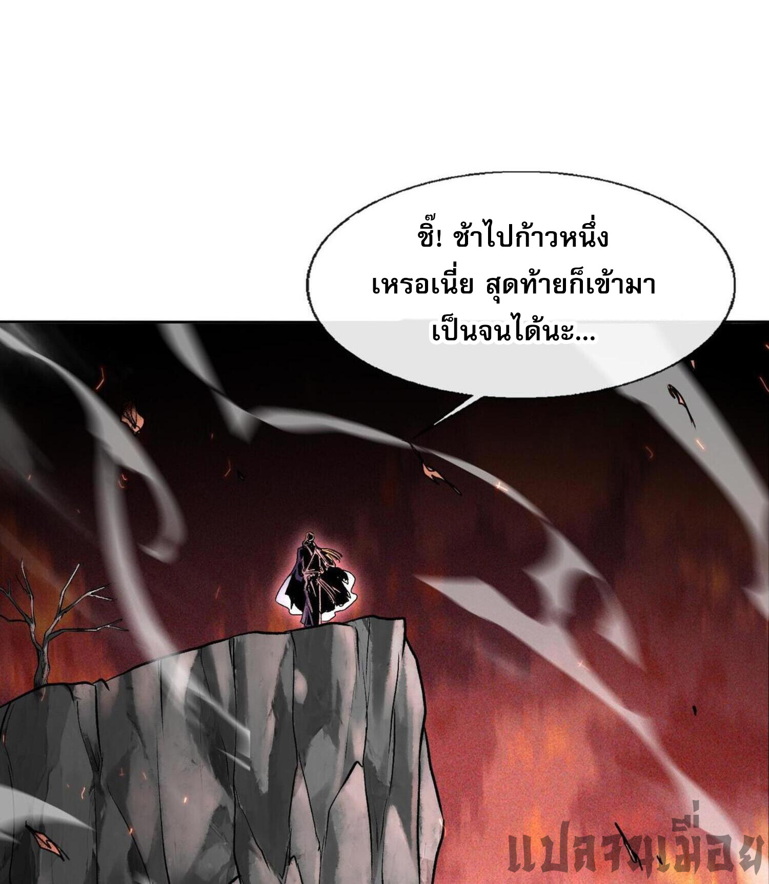 ปรามาสแห่งเทพ ตอนที่ 4 หน้า 36