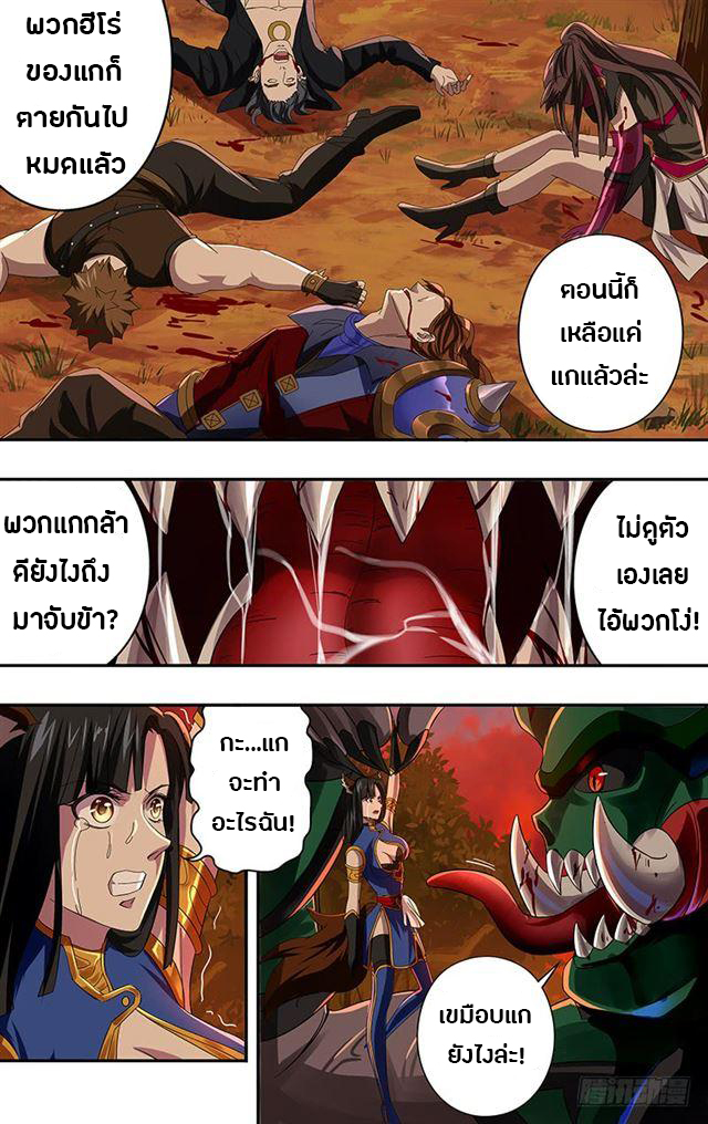 Monster Kingdom ตอนที่ 1 หน้า 8