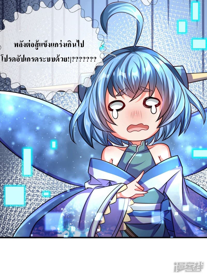 |.สุดยอดระบบเจ้าราชันย์ปีศาจ ตอนที่ 3 หน้า 22