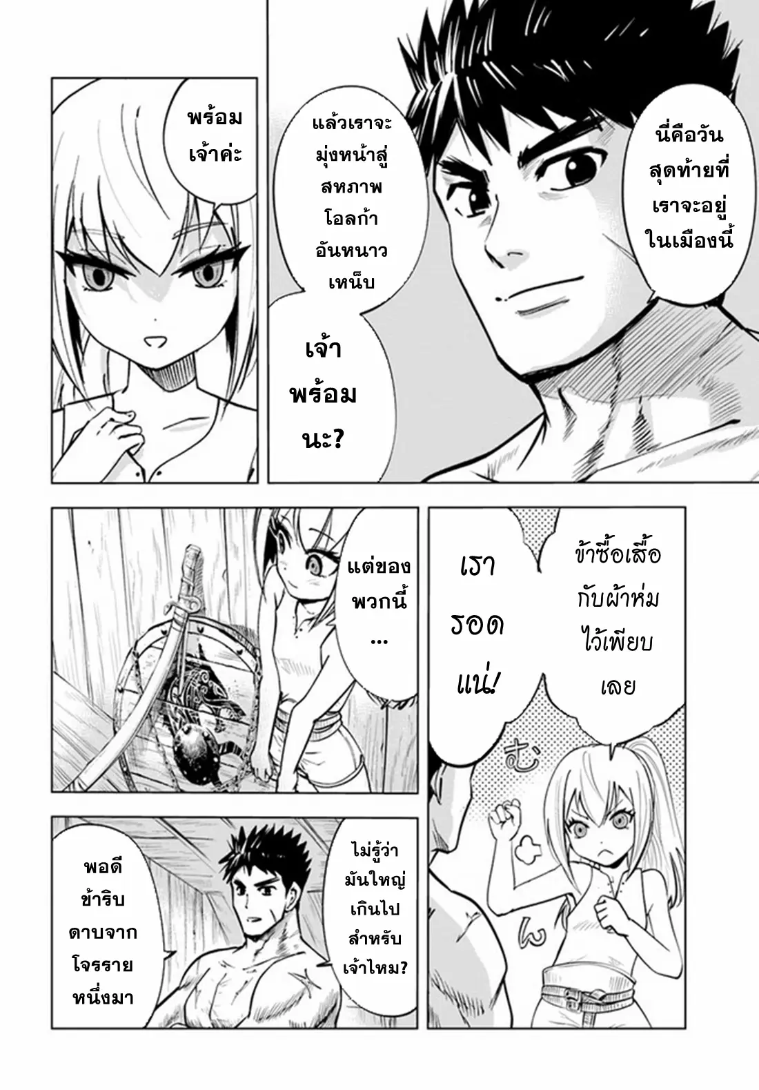 Road to the Kingdom Slave Swordsman the Rise of Heroes ตอนที่ 21 หน้า 4