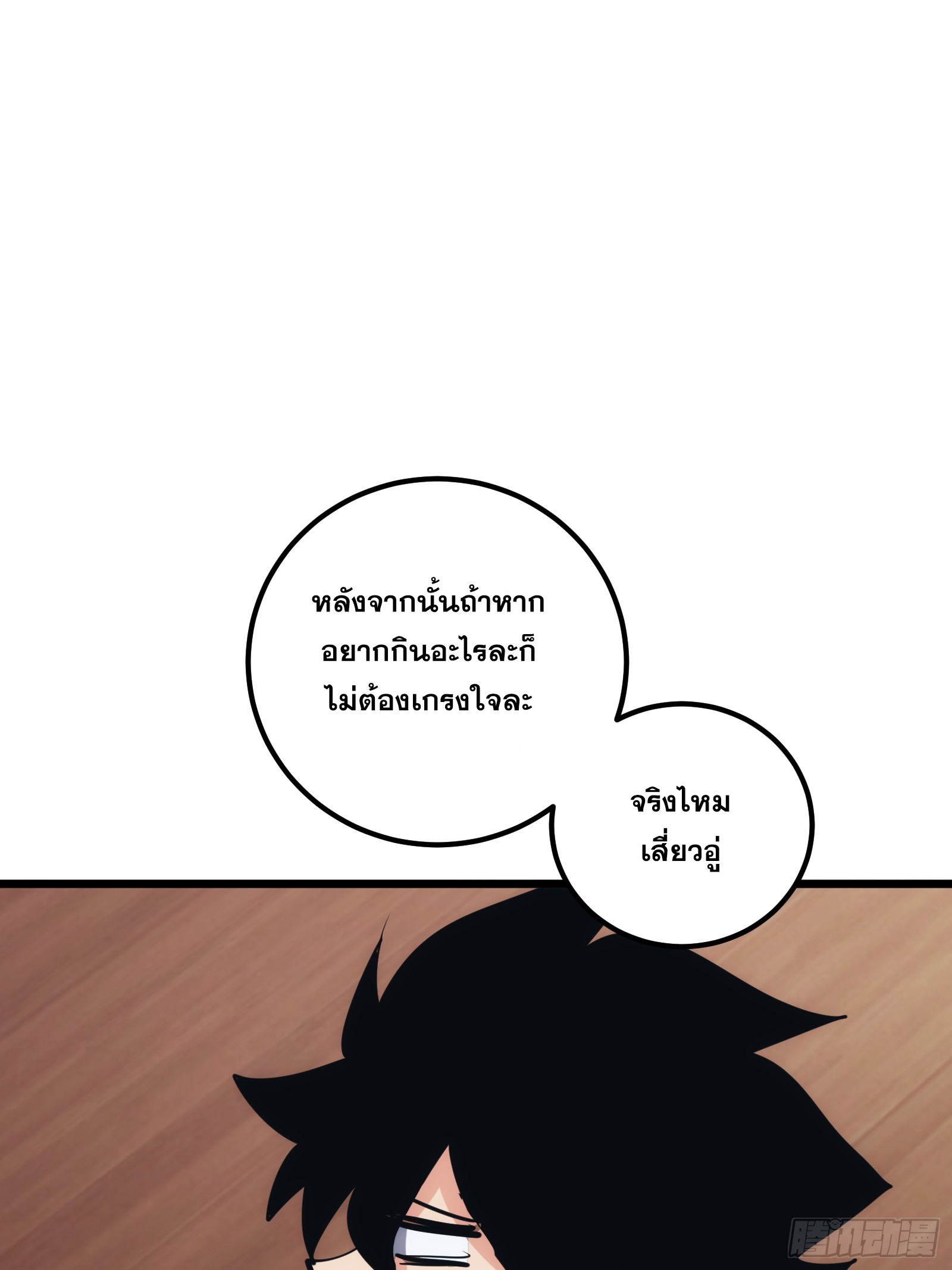 บังคับใจตัวเองก็ไร้เทียมทานได้ ตอนที่ 35 หน้า 50