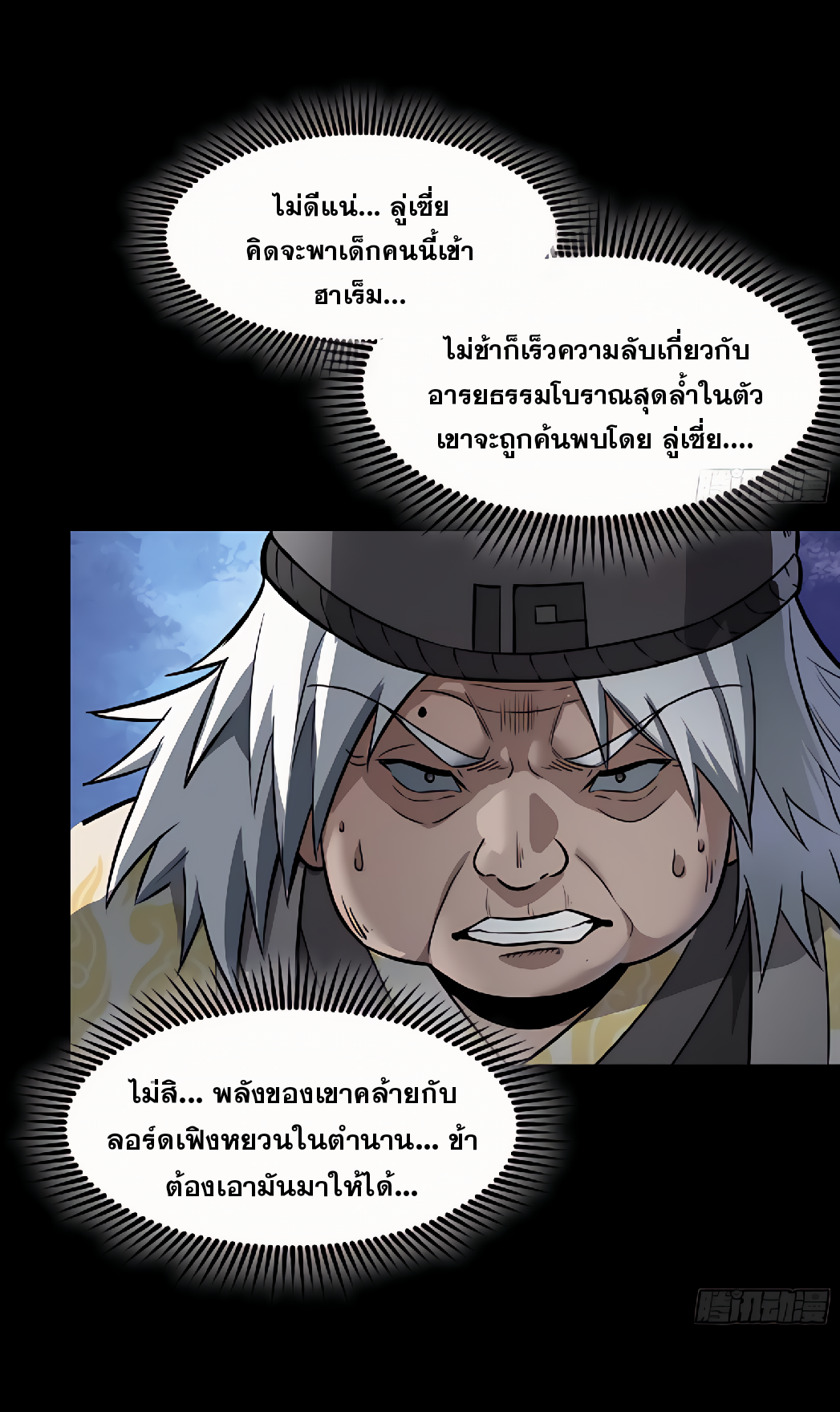 Legend of Star Genera ชนจีน ตอนที่ 131 หน้า 17