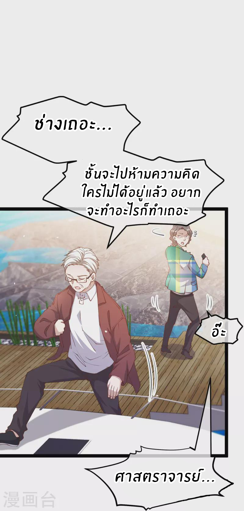 God Fisherman ตอนที่ 264 หน้า 9